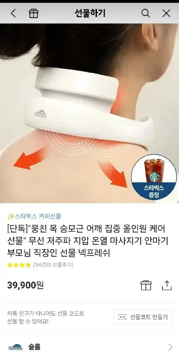 3.9만> 3.3만] 슬룸 무선안마기 목 어깨 안마기 새상품 쇼핑백 증정